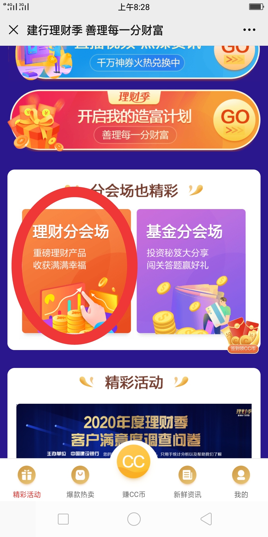 分享羊毛，关注中国建设银行公众号，一共5道题答对3道就给5元话费挺简单你就点答案少45 / 作者:小闹哥吖！ / 