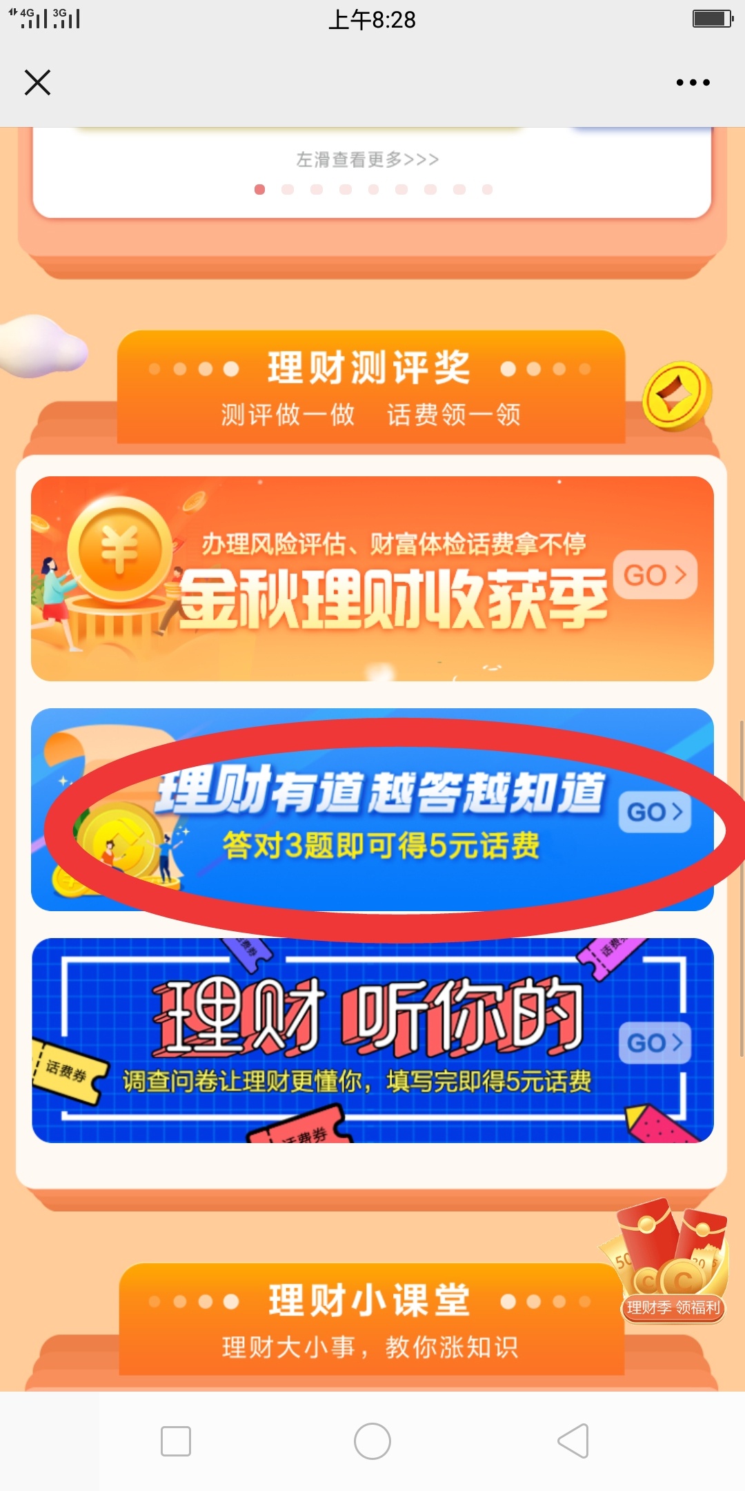 分享羊毛，关注中国建设银行公众号，一共5道题答对3道就给5元话费挺简单你就点答案少61 / 作者:小闹哥吖！ / 