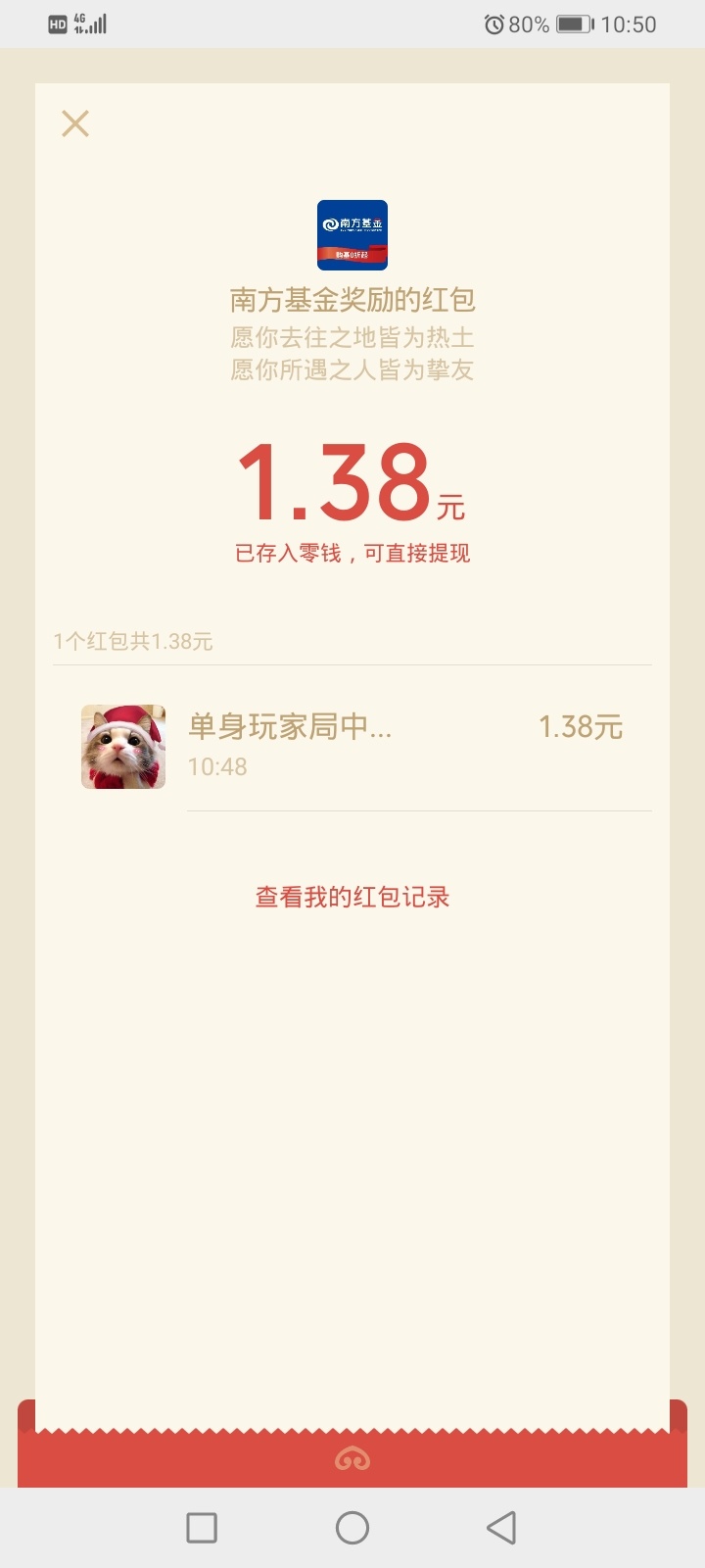 羊毛出在羊身上  微信搜索南方基金   点关注  有1快3红包然后下载app  注册开户  有103 / 作者:好吧好吧明天 / 