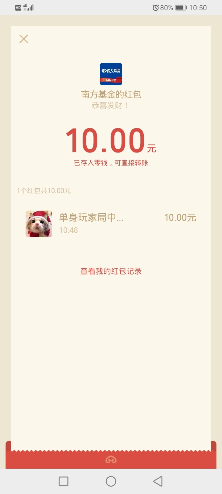羊毛出在羊身上  微信搜索南方基金   点关注  有1快3红包然后下载app  注册开户  有1076 / 作者:好吧好吧明天 / 