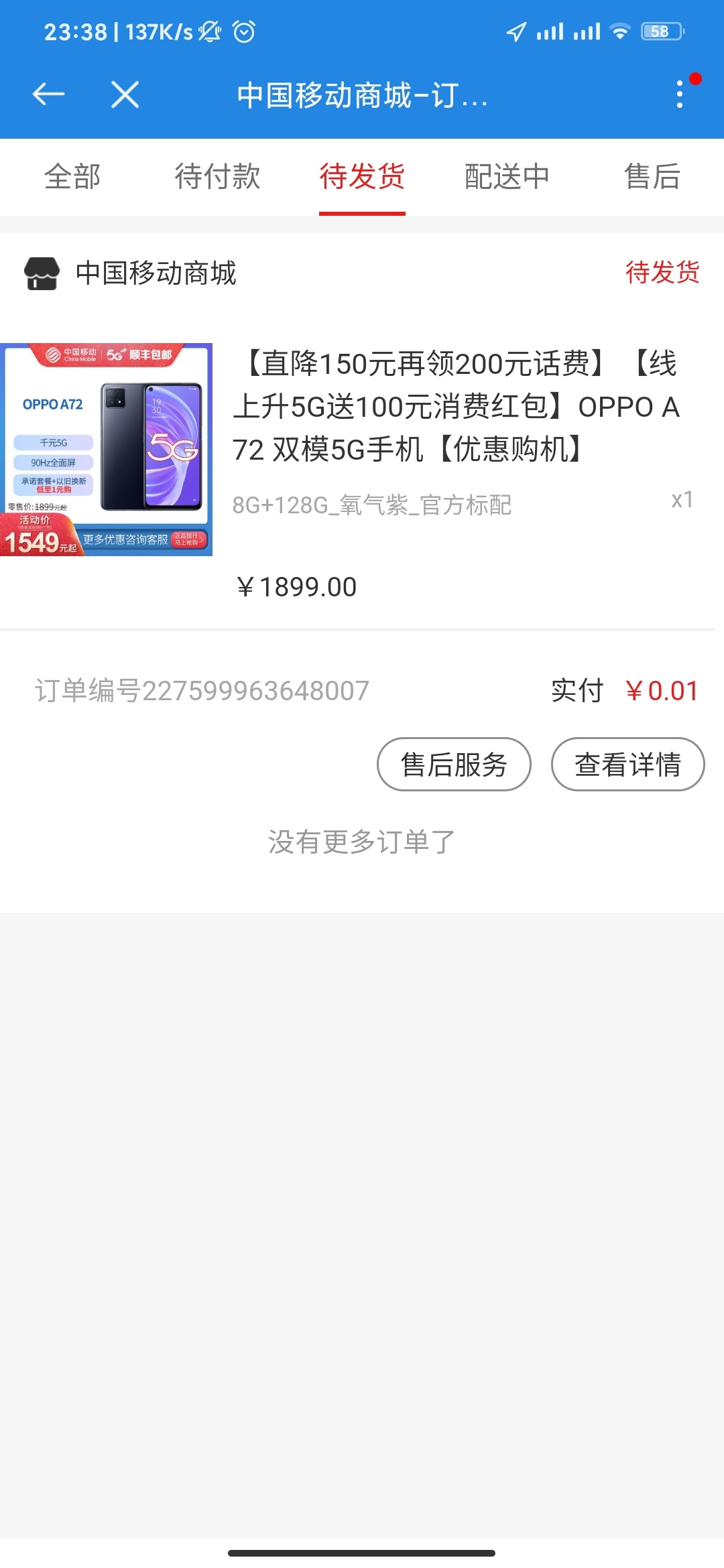 这样是不是等发货了？

26 / 作者:我曾梦想仗剑走天涯 / 