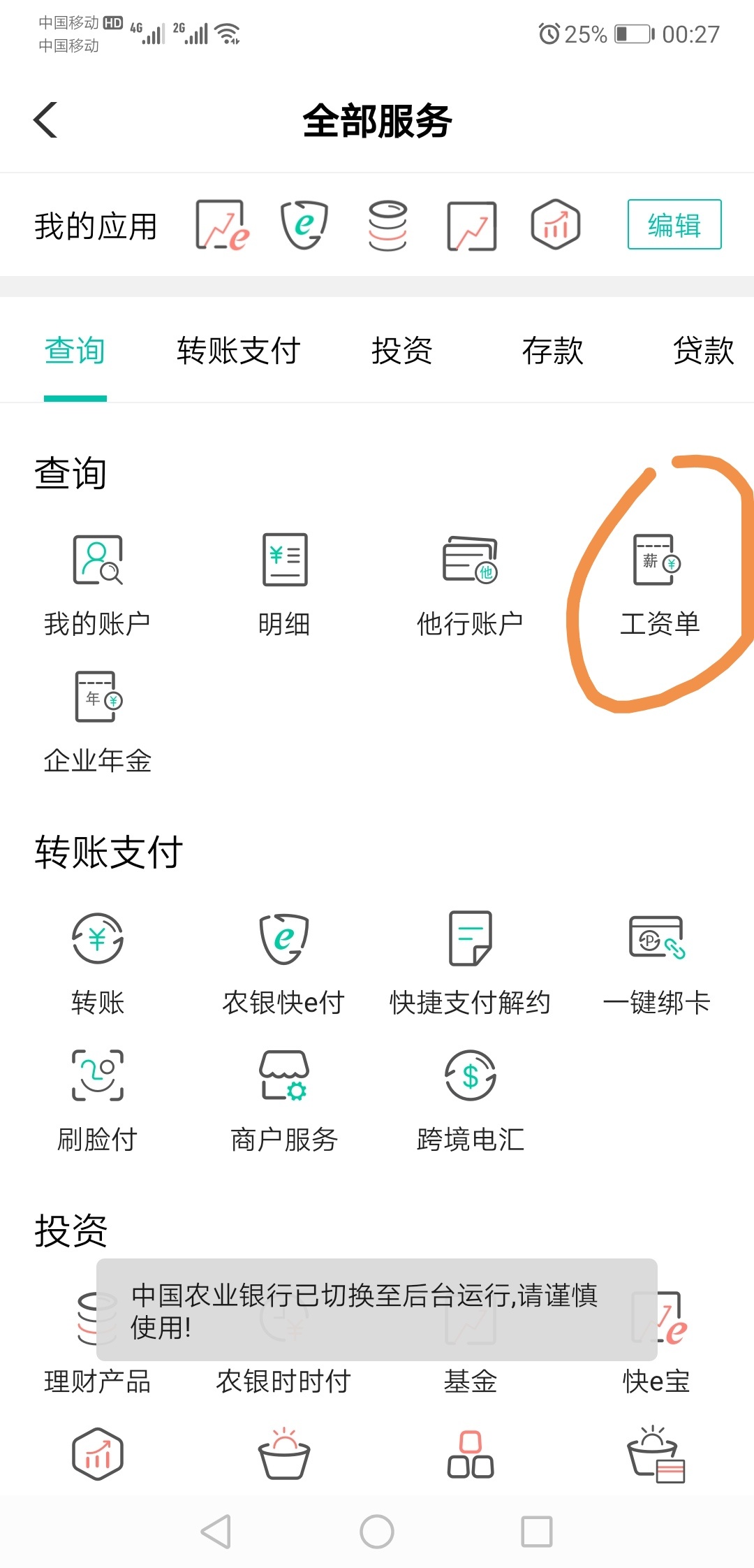 人人20话费   速度上  
路径  农业银行app  
首页搜索工资单 进去查询 
完毕回去首页32 / 作者:1787913531 / 