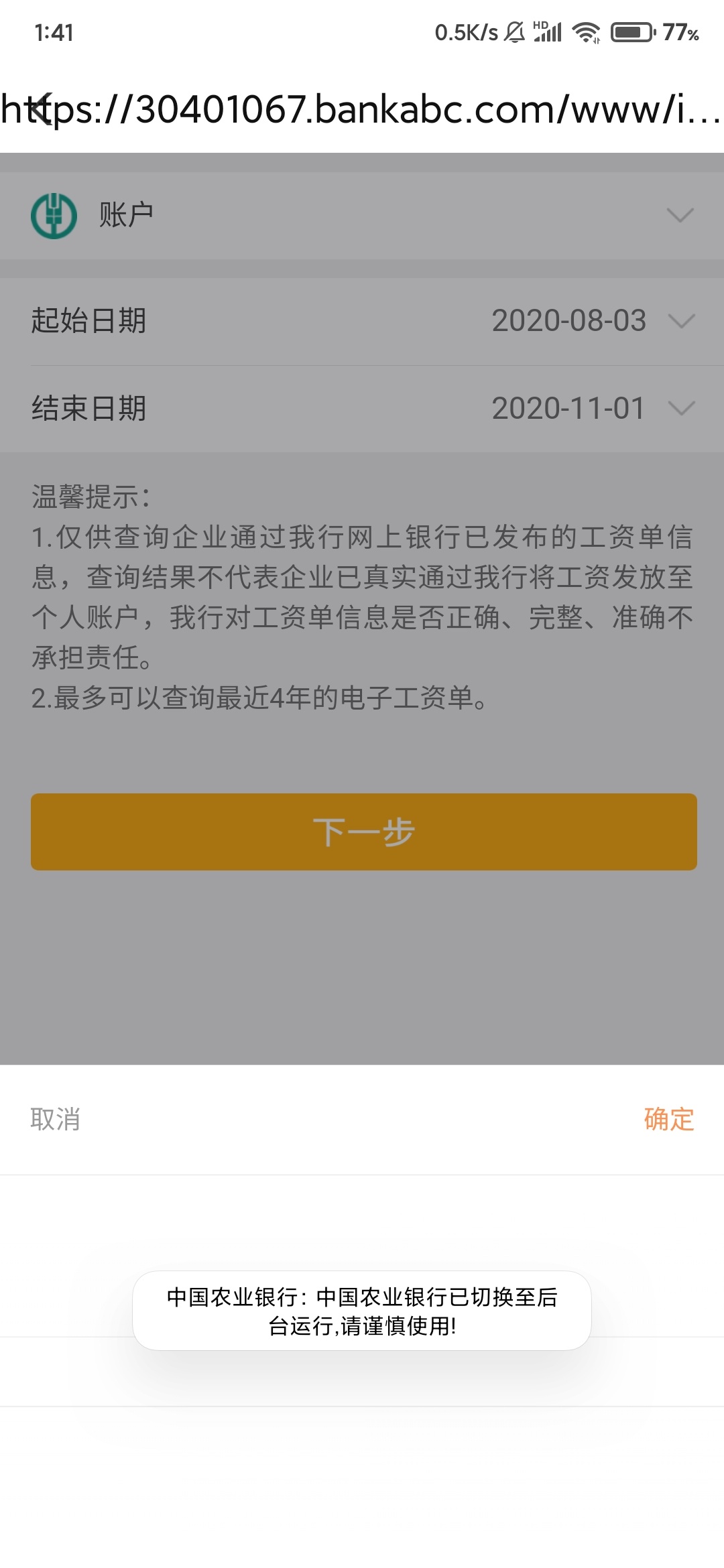 人人20话费   速度上  
路径  农业银行app  
首页搜索工资单 进去查询 
完毕回去首页64 / 作者:kancat / 