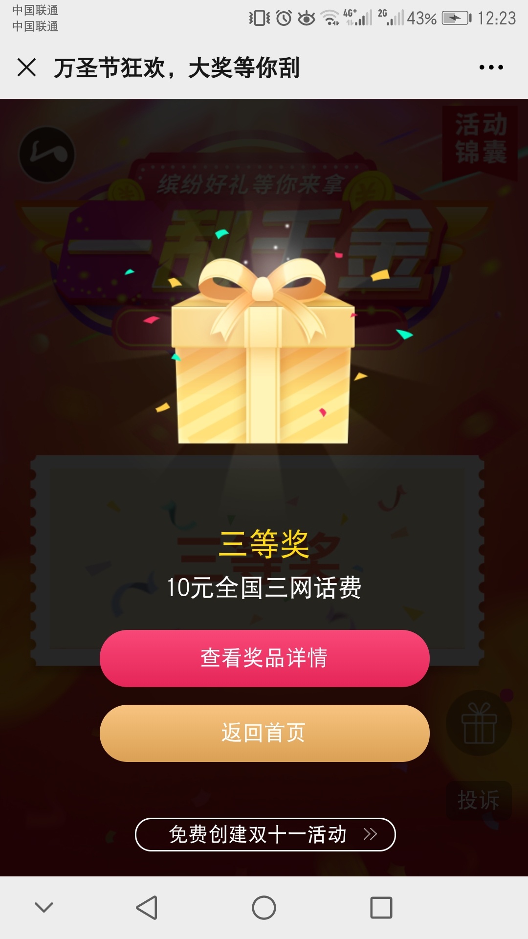 【方安科普】微信公众号
关注后点击第一条文章，亲测中10元话费，可以去冲了，小号也80 / 作者:__～__ / 