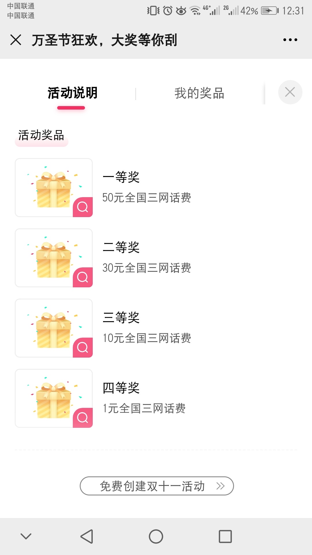【方安科普】微信公众号
关注后点击第一条文章，亲测中10元话费，可以去冲了，小号也86 / 作者:__～__ / 