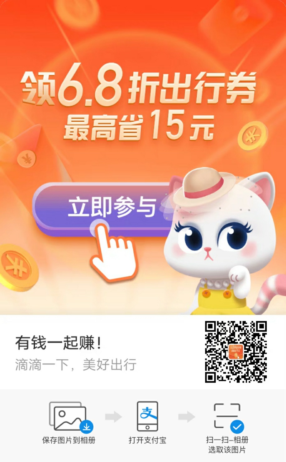 最新zfb滴滴出行，大概率中x猫，中了找我换20块钱

67 / 作者:独舞222 / 
