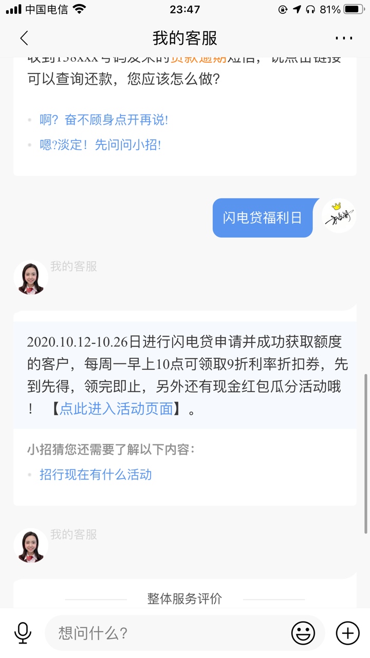 招商99元大羊毛，刚才一个老哥分享的，具体操作方法如下，进入招商app，给客服发送闪11 / 作者:只想上岸357 / 
