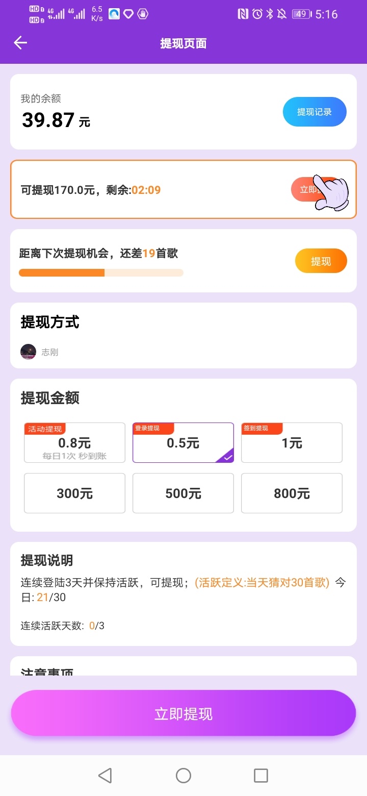 兄弟们冲啊，下载撸羊毛社区，猜歌词，我刚开始玩，提现了0.3，以图为证，目前获得3029 / 作者:lzg112344 / 