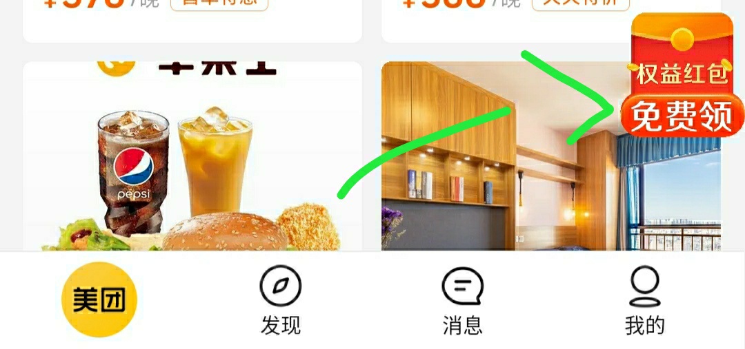 打开美团首页，1分钱外卖10元红包，看图，进去按提示操作就行，需要下载度小满金融，86 / 作者:丁丁车 / 