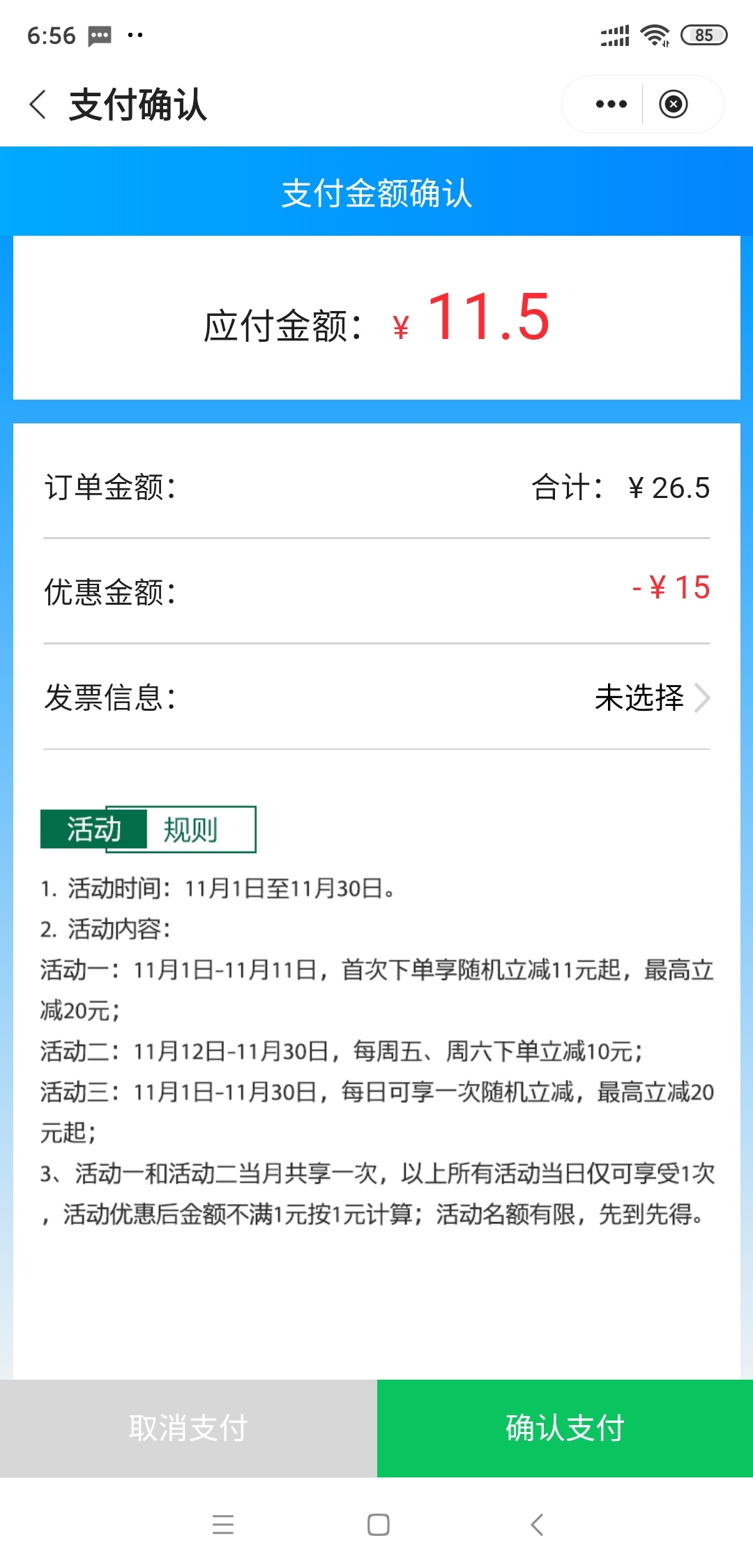 中国银行饿了么确实可以减15，直接在中国银行搜饿了么下单就可以


69 / 作者:野青 / 