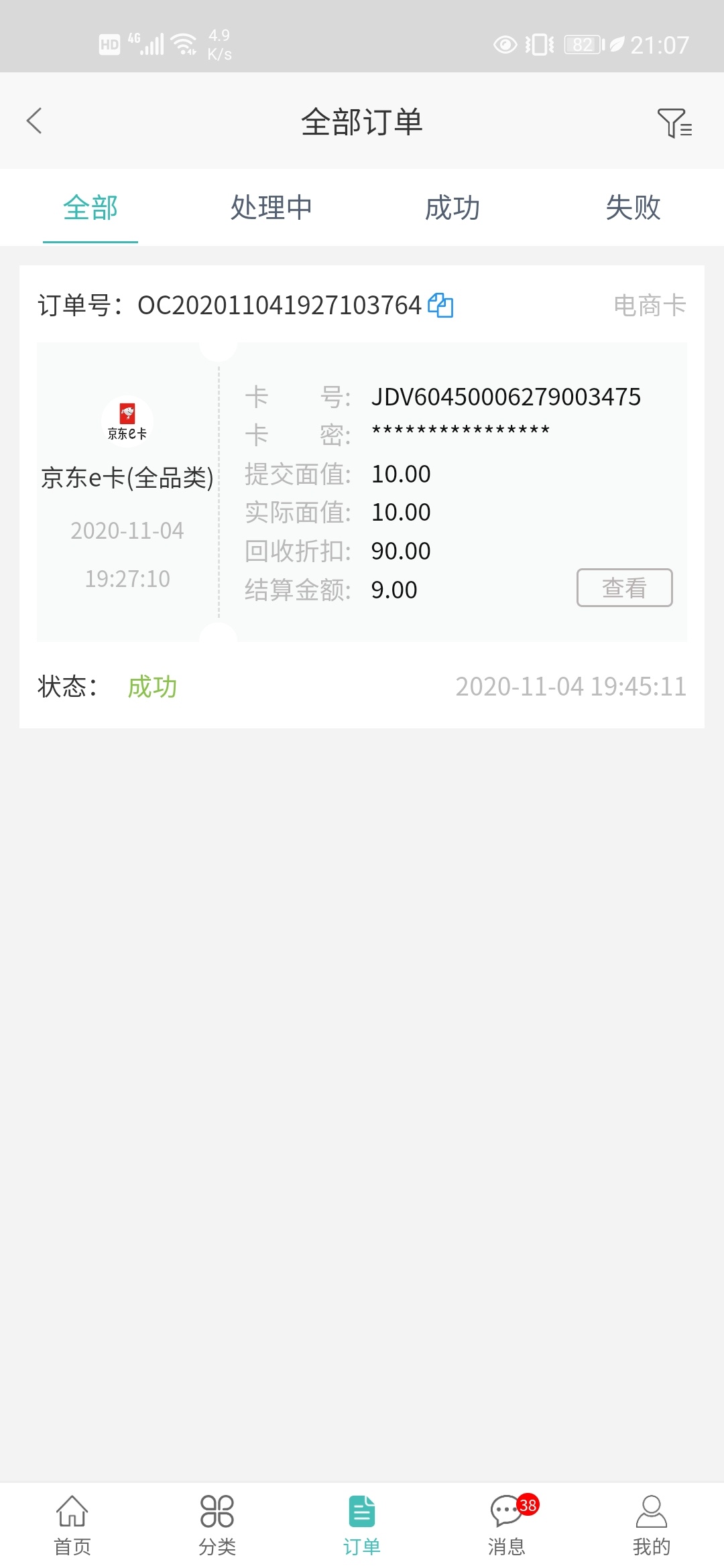 分享个羊毛口子，微关注公众号 优惠充1分钱买张10元京东E卡， 另外问下老哥们，哪里回63 / 作者:涛0214 / 