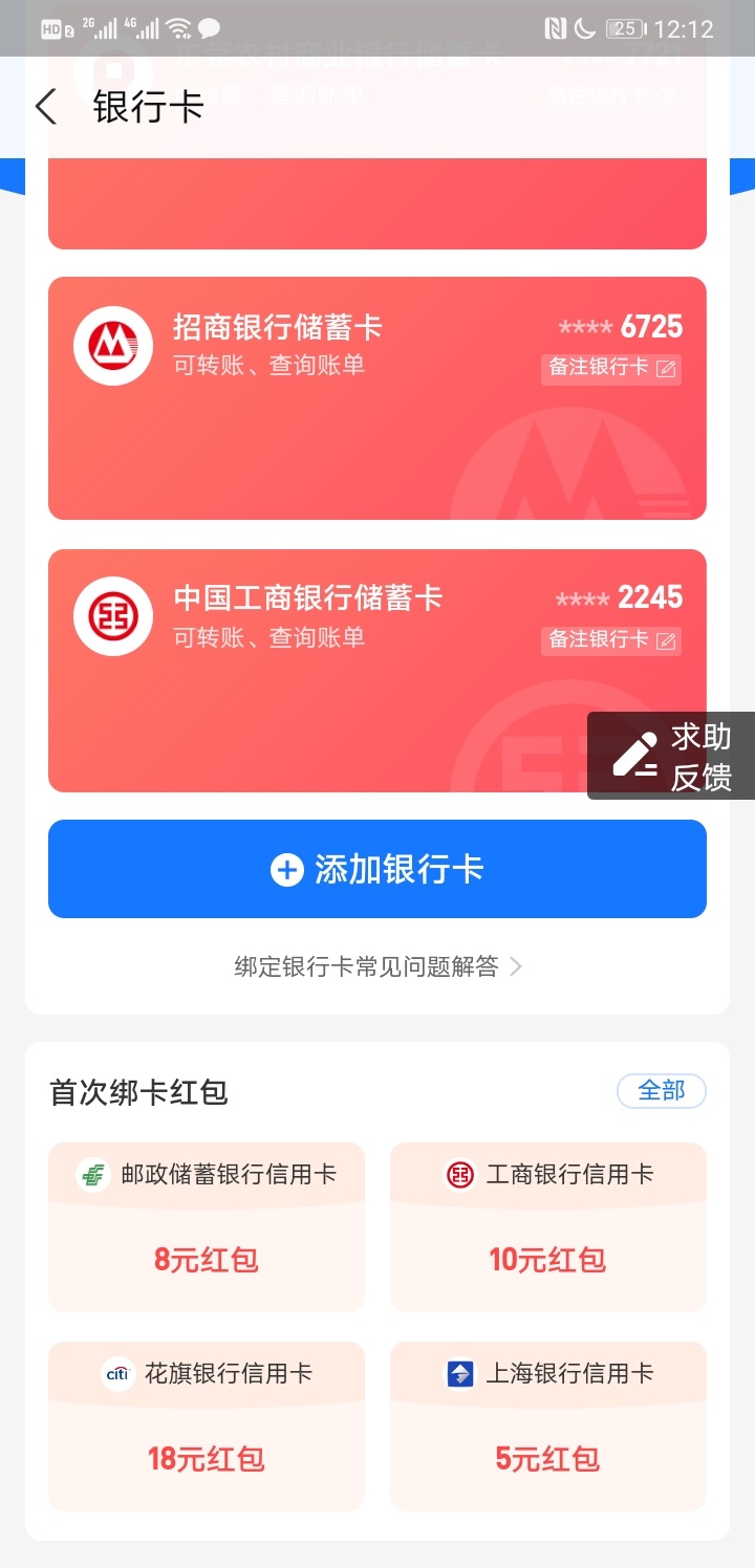 在发一贴支付宝银行卡界面领立减金


36 / 作者:威武鼠标 / 