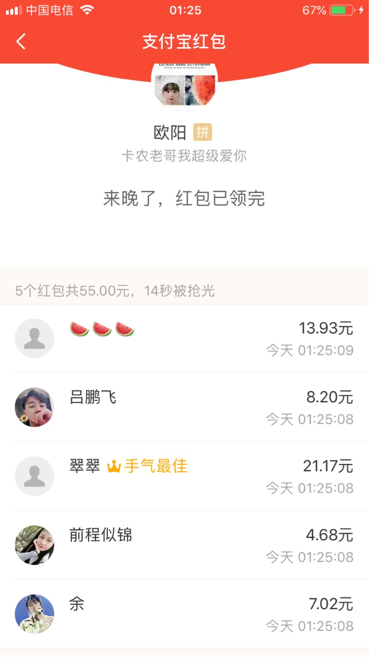 没抢到的还是不要慌，最后的是大包      1.25分准时发口令红包，口令红包是     卡农62 / 作者:圈1330135546 / 