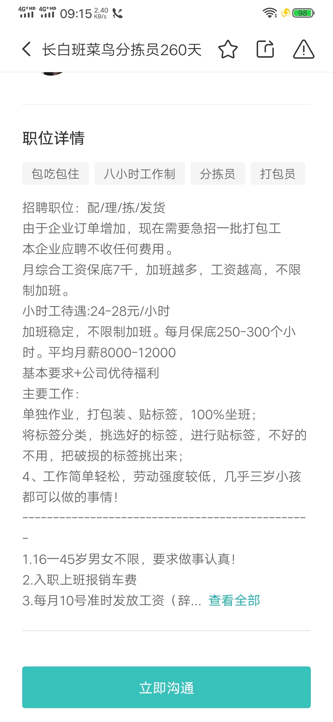 坐临时工去了，，，请问这物流分拣，扫描工资有这么高吗？真的假的24一个钟

96 / 作者:卡贷传奇就是我 / 