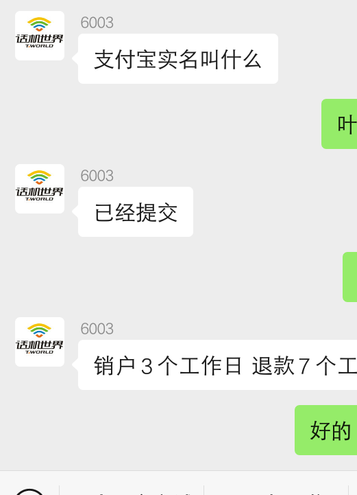 我靠  刚刚想起来注销话机世界 tm的还有退款这个东西的？就在牛帮做的任务那个 
88 / 作者:勉强帅气 / 