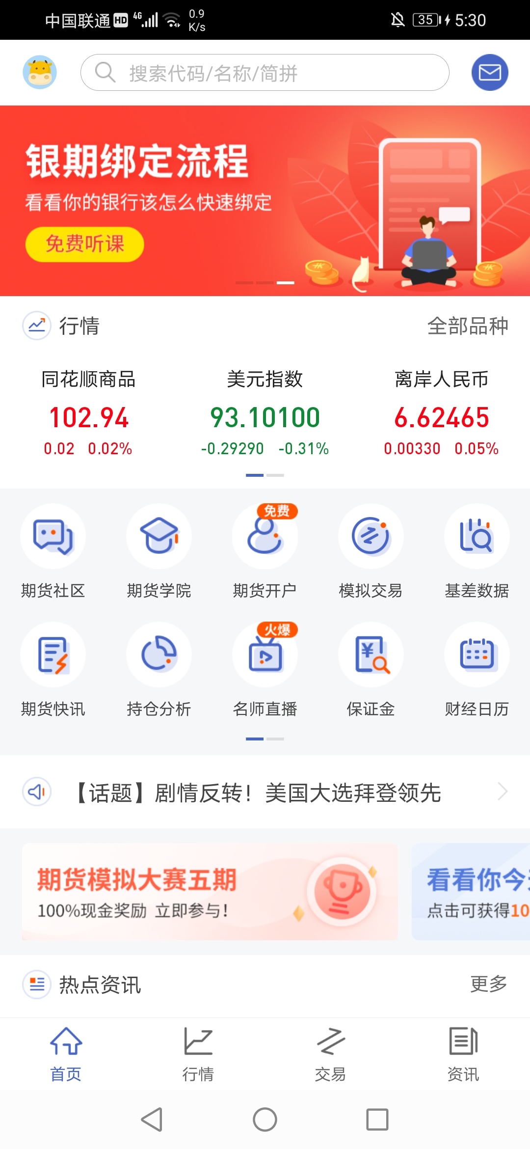 关于同花顺猜涨赢开通期货活动，老哥首页没我这个滚动横幅的看过来，首先进去同花顺ap23 / 作者:陈独秀同志 / 