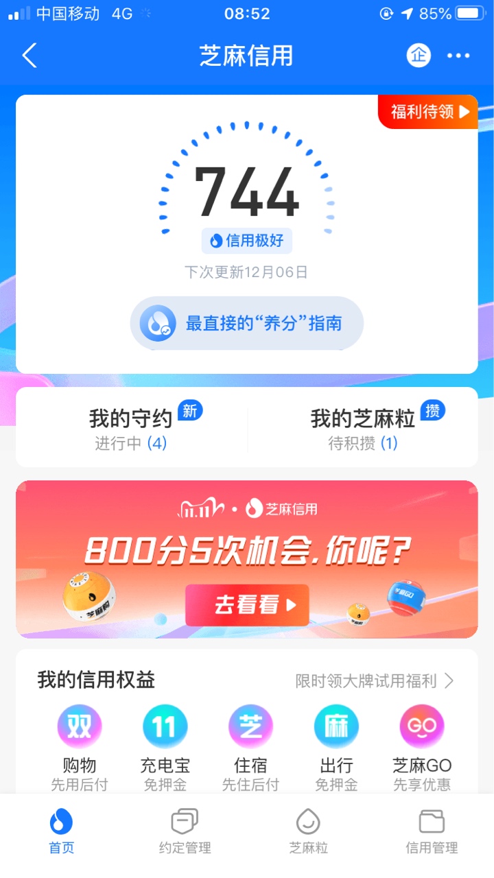 老哥们求一张600分以上的芝麻分图是这个月的打赏