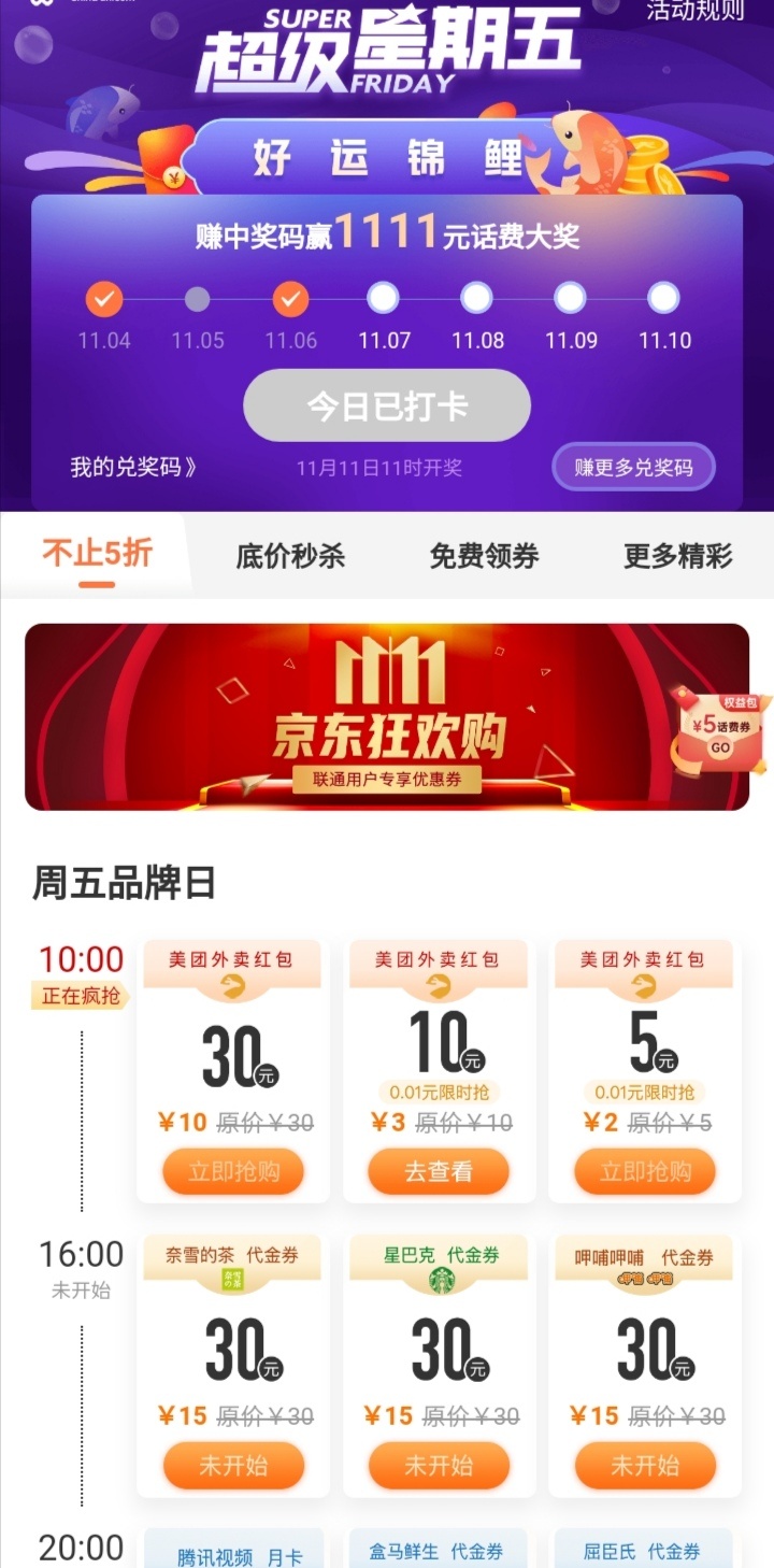 两块八吃外卖。中国联通美团超级星期五
一分钱沃钱包支付可以买一张无门槛十元券 赶紧67 / 作者:下水沟龙虾 / 