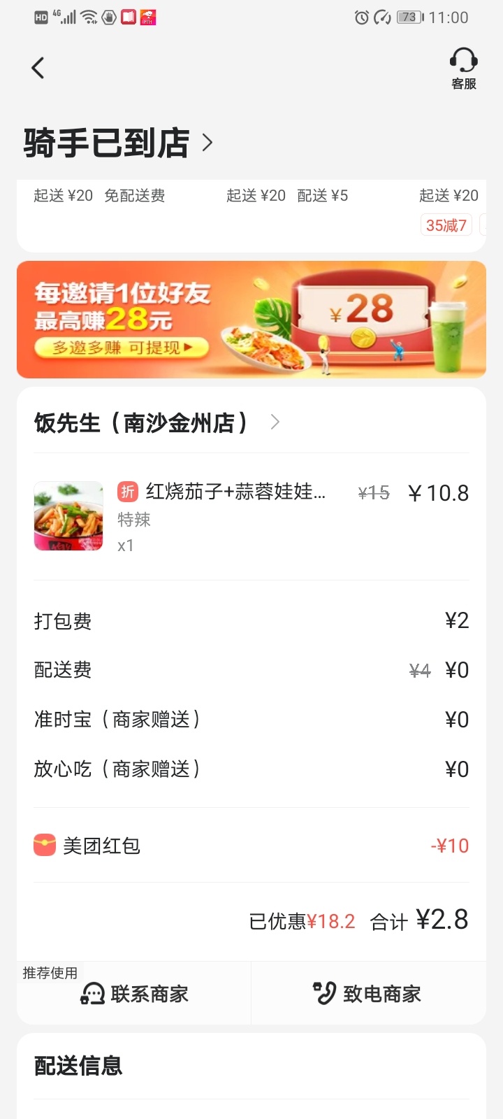 两块八吃外卖。中国联通美团超级星期五
一分钱沃钱包支付可以买一张无门槛十元券 赶紧20 / 作者:下水沟龙虾 / 
