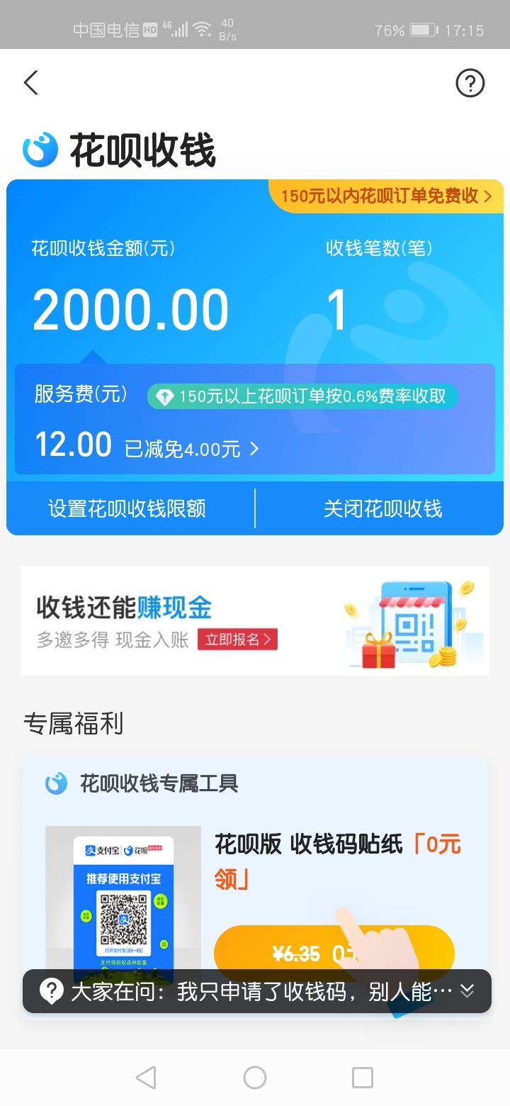 花呗分期临时额度来了