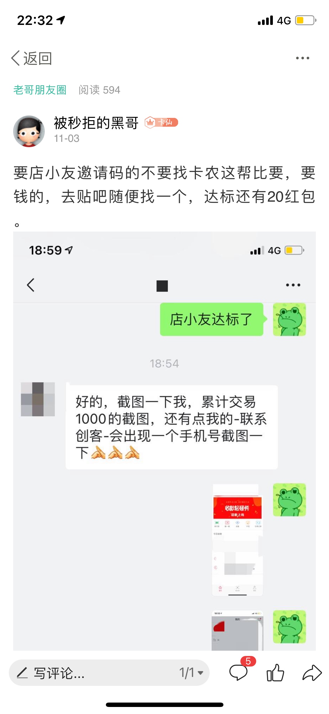 店小友邀请码，有偿，谢谢
43 / 作者:被秒拒的黑哥 / 
