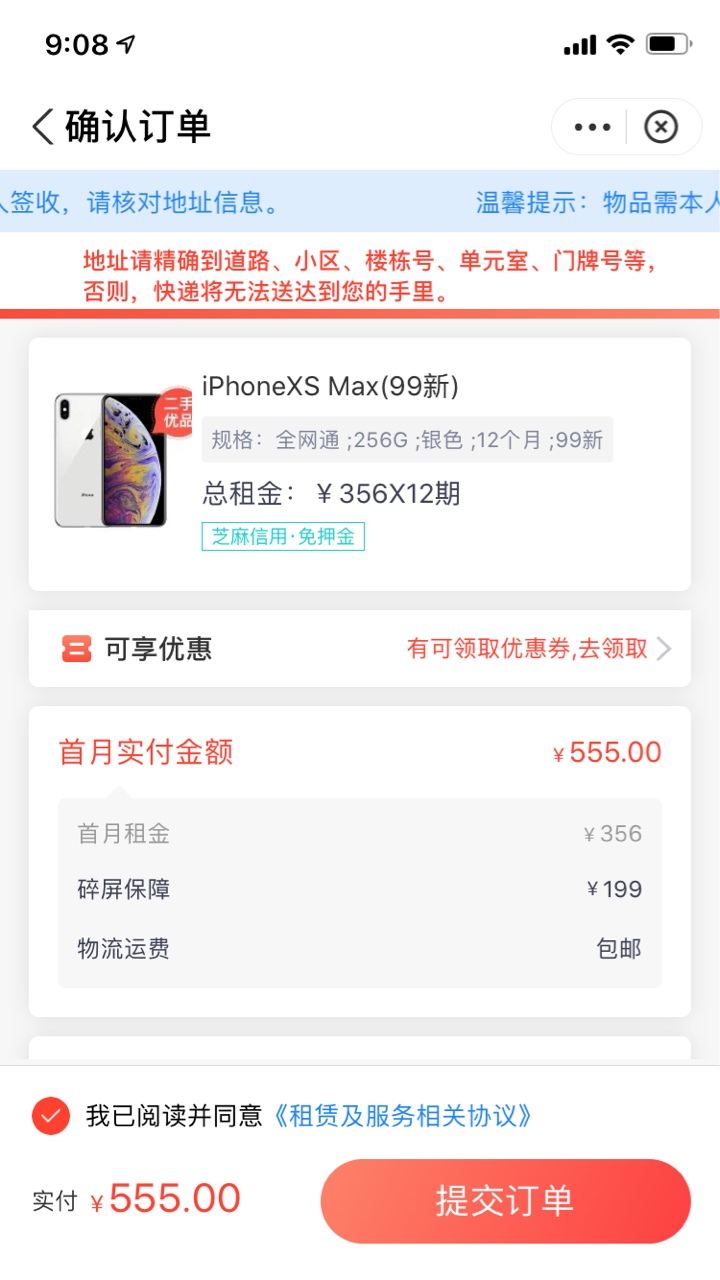 爱租机 我这个是什么情况啊 选了一个xs max 提示只用支付500多？我.分350 


95 / 作者:Lin_lynn / 