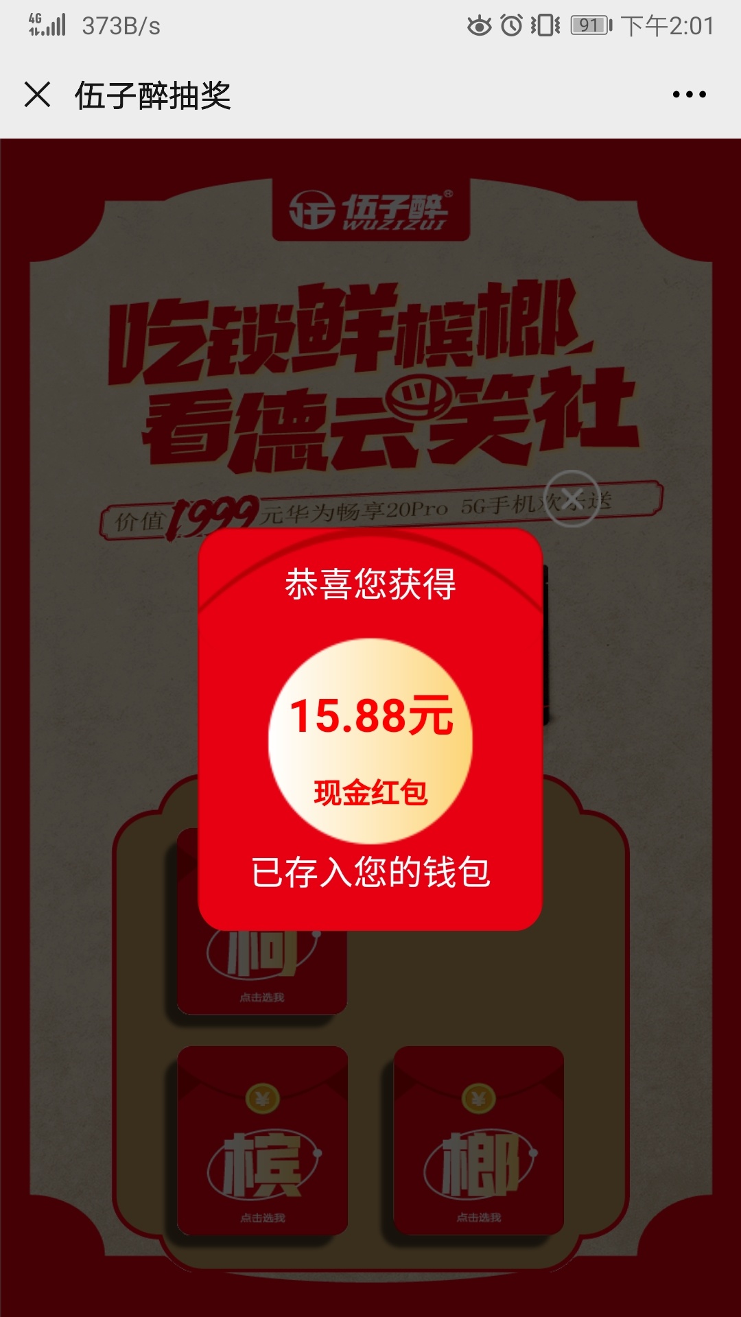 8块换的五十槟榔包包都有奖，最高58.88最低15.88，直接到账那种，吃槟榔的伙伴别扔了96 / 作者:猪头肉夹馍 / 