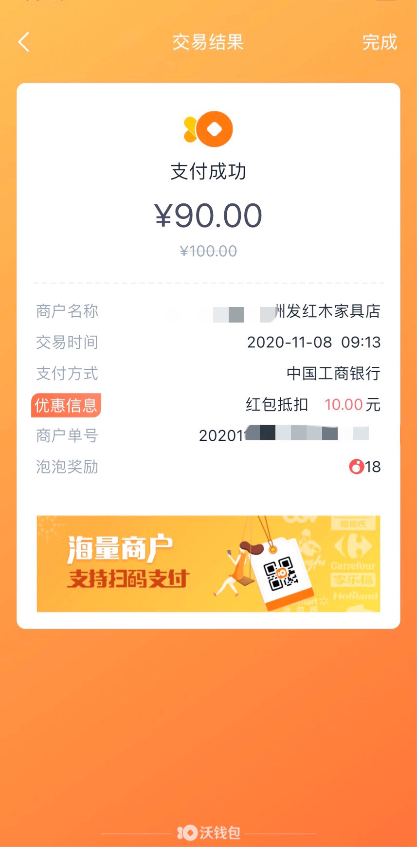 沃钱包，横幅进去银联消费立减15
店小友套一顿饭钱。


2 / 作者:被秒拒的黑哥 / 