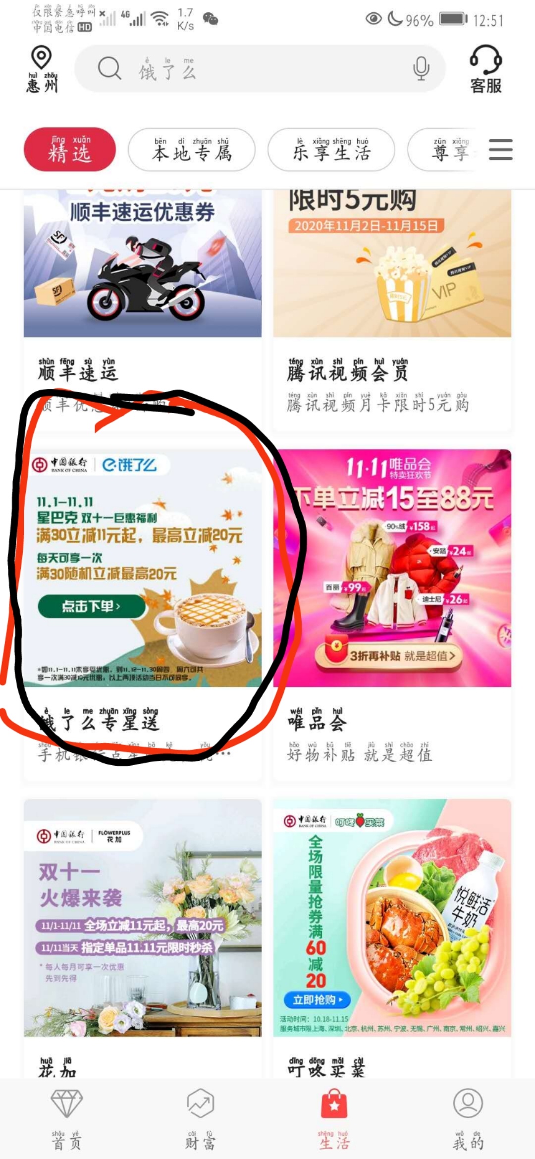 为什么我中国银行饿了么直接给我指定：店铺星巴克，而且显示配送地址不在范围，哪位老45 / 作者:咋滴啦，干啥呢 / 
