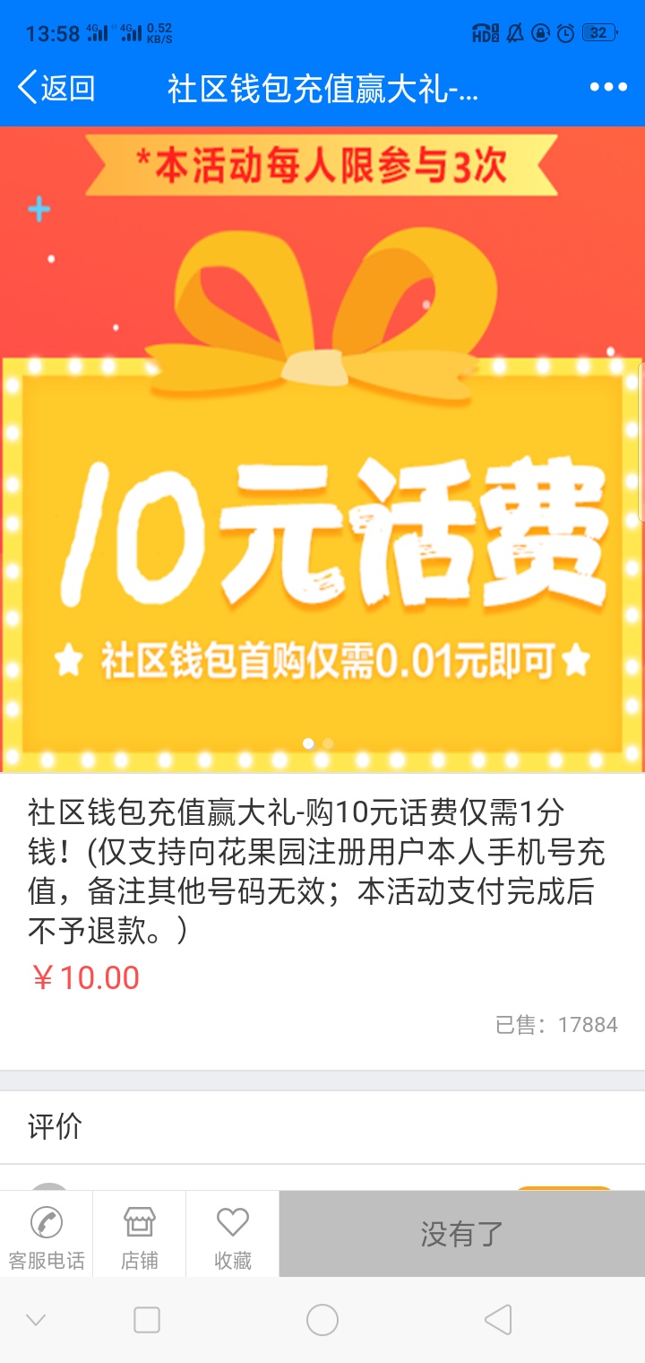 关于建融惠家30块羊毛，花果园社区已无库存，可以关注另一个城北智慧社区撸！绑卡充值5 / 作者:快手大刚 / 