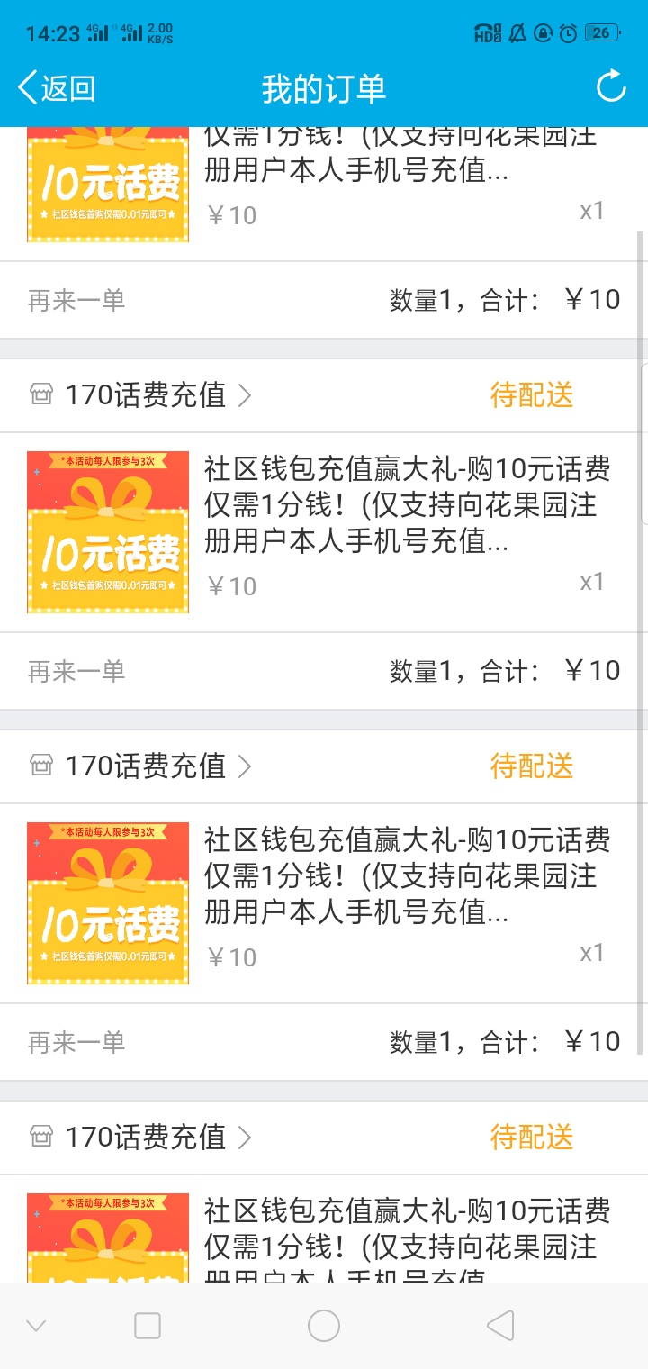 关于建融惠家30块羊毛，花果园社区已无库存，可以关注另一个城北智慧社区撸！绑卡充值96 / 作者:快手大刚 / 