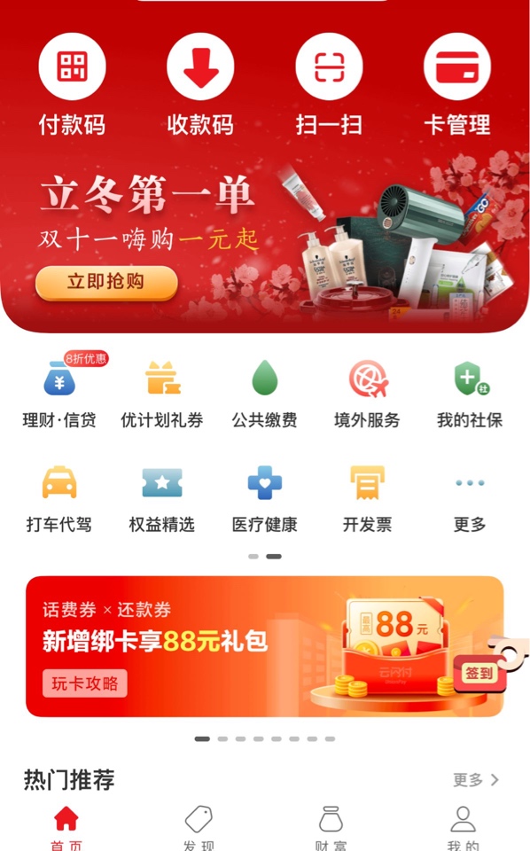 云闪付羊毛，云闪付首页滚动的绑卡活动，绑借记卡信用卡都有，我绑了2张储蓄2张信用卡100 / 作者:叹息 / 