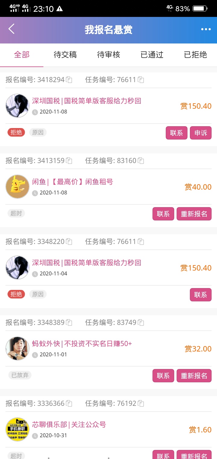 完完全全被骗。做深圳国税140元耗时两个星期还没有完成。不打算指望了   遇见这个百年72 / 作者:我们重来 / 