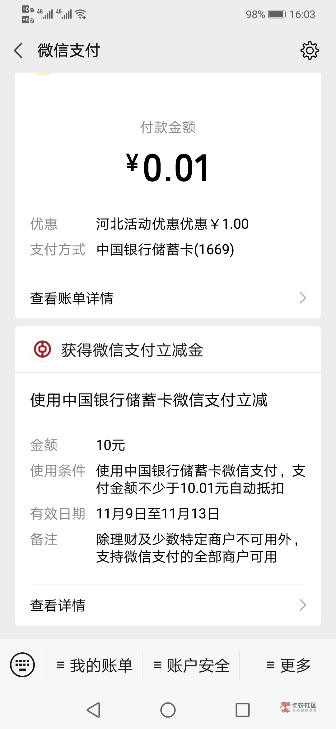 刚才的羊毛我再重新说一下。去中国银行开通一张二类或者三类账户,这个账户地区必须是86 / 作者:书包有灰尘 / 刚才的羊毛我再重新说一下。去中国银行开通一张二类或者三类账户,这个账户地区必须是86 / 作者:书包有灰尘 /
