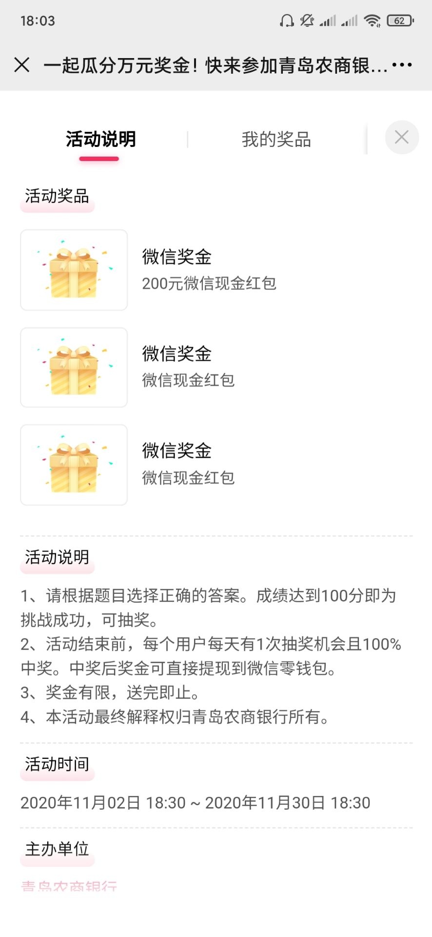 微信关注青岛农商银行，右下角抽红包，必中，最高200，我抽了3毛



3 / 作者:kliyh / 