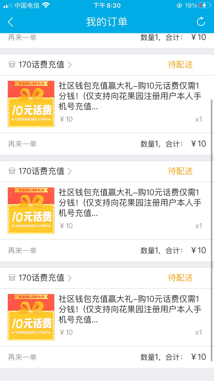建融慧家的三十话费应该到账了，我电信手机，收到充值成功的短信。但进app还显示待配26 / 作者:豪家理念 / 