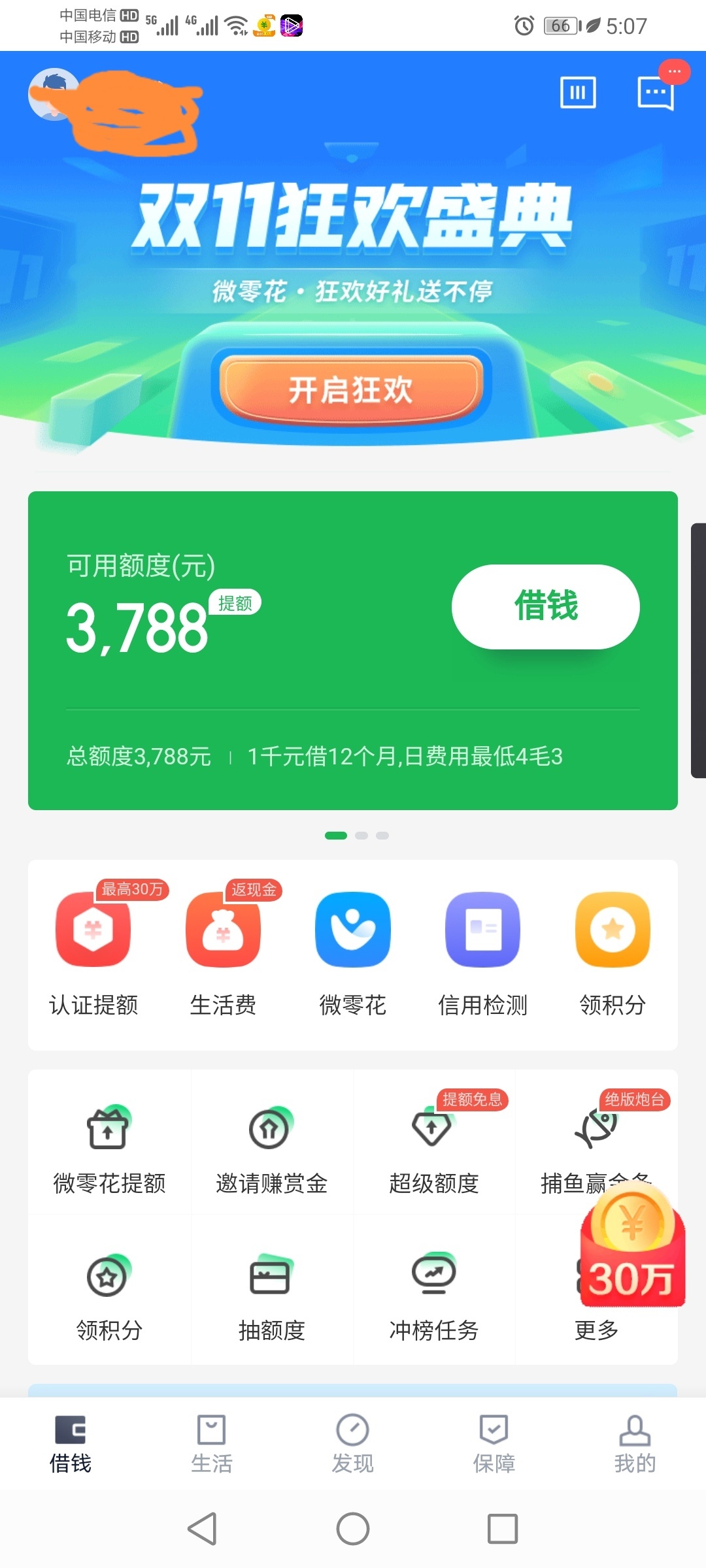有没有老哥帮忙撸下来的

91 / 作者:天选之子。。 / 