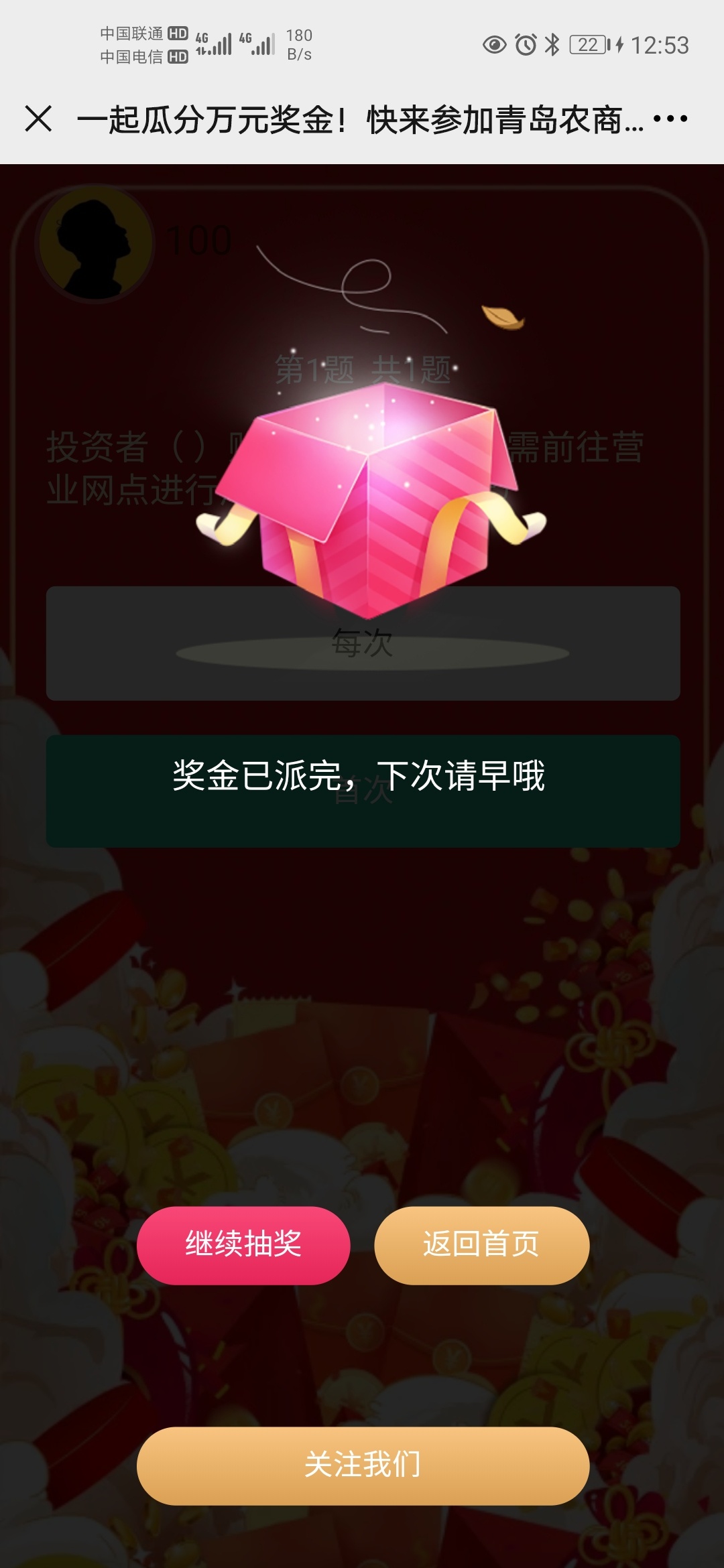 微信关注青岛农商银行，右下角抽红包，必中，最高200，我抽了3毛



50 / 作者:鱼儿水中游 / 