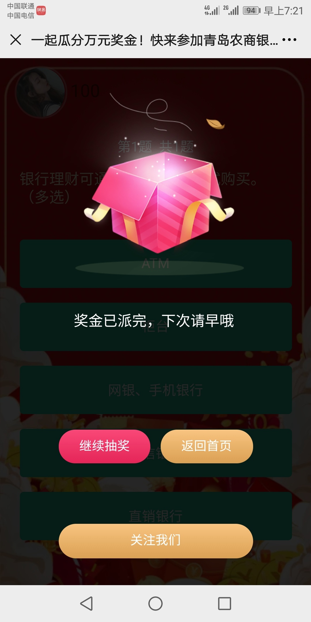 微信关注青岛农商银行，右下角抽红包，必中，最高200，我抽了3毛



56 / 作者:注销账号le / 