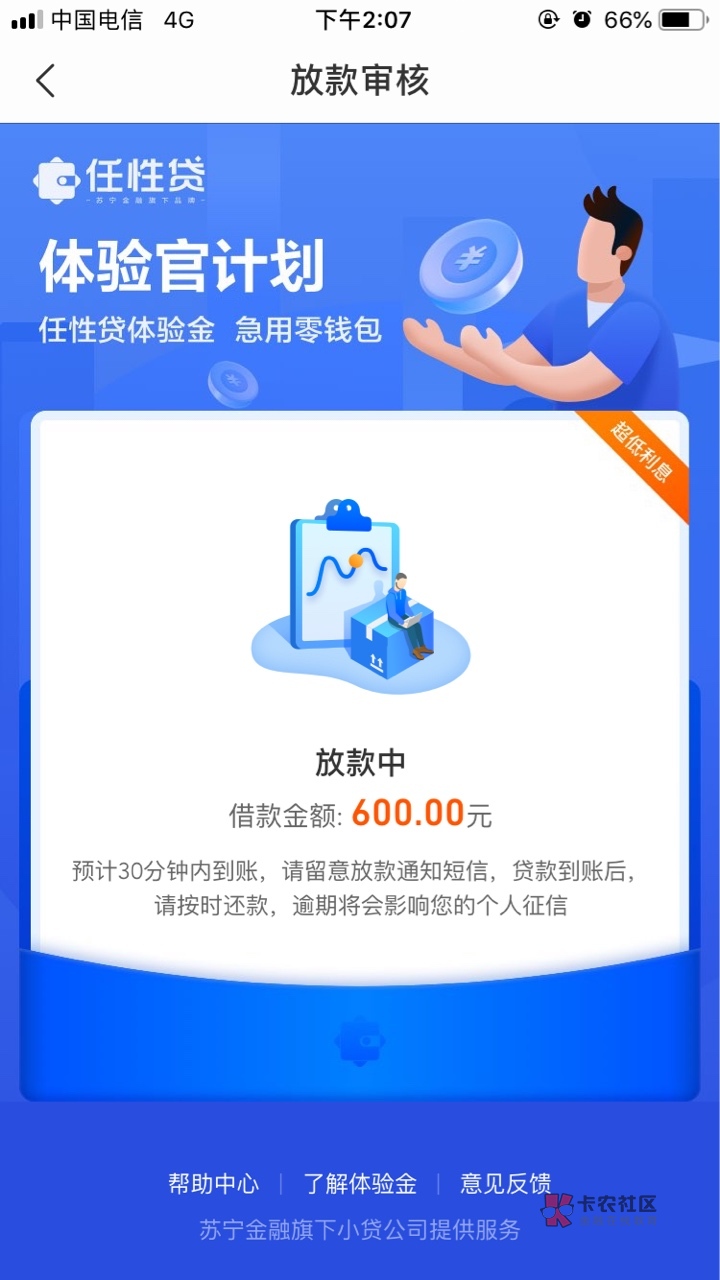 苏宁任性贷，发短信受邀给600块钱，免息11天，30天利息5.7

88 / 作者:大树上有一个 / 