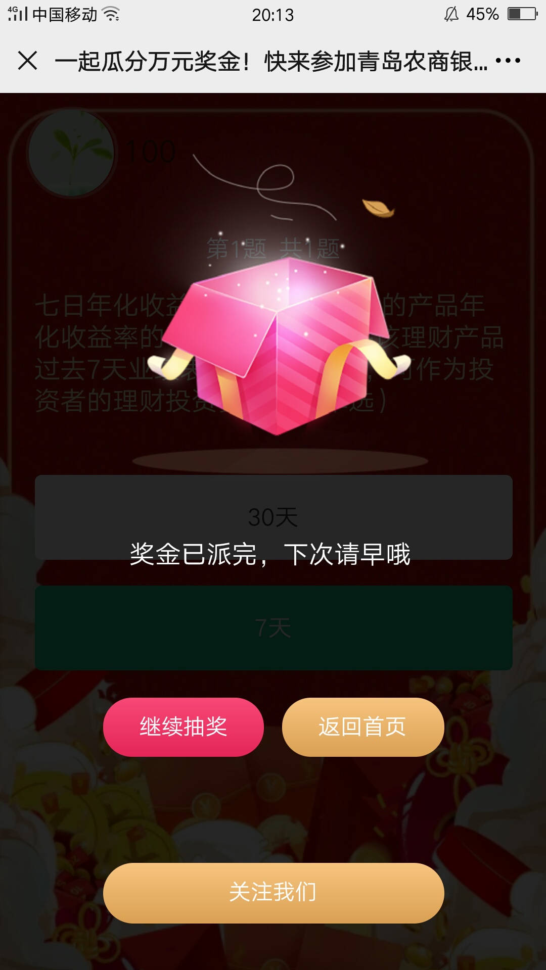 微信关注青岛农商银行，右下角抽红包，必中，最高200，我抽了3毛



80 / 作者:正在瘫痪中 / 