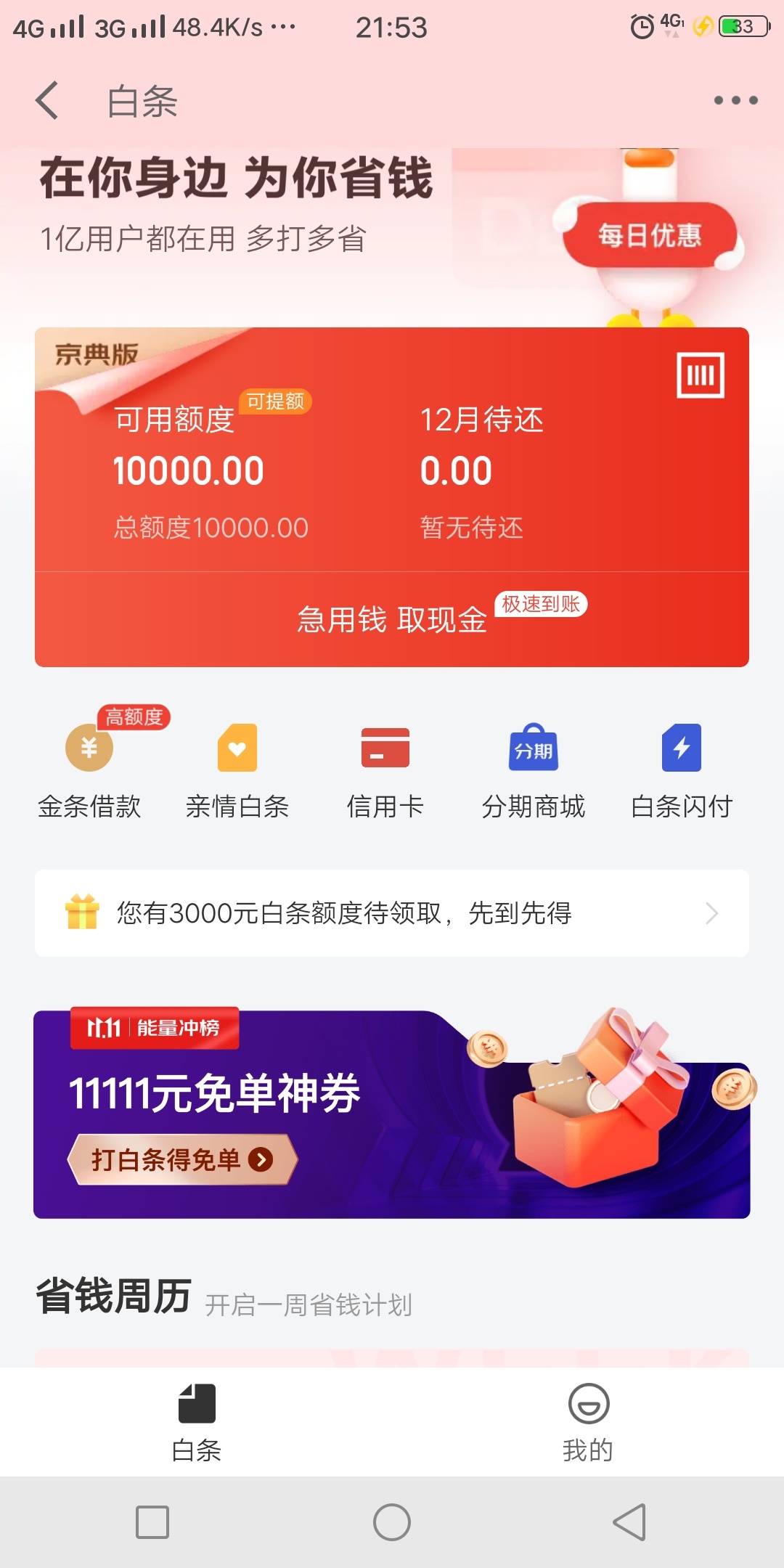 兄弟们京东金条的预计借款额度就是最终的额度嘛