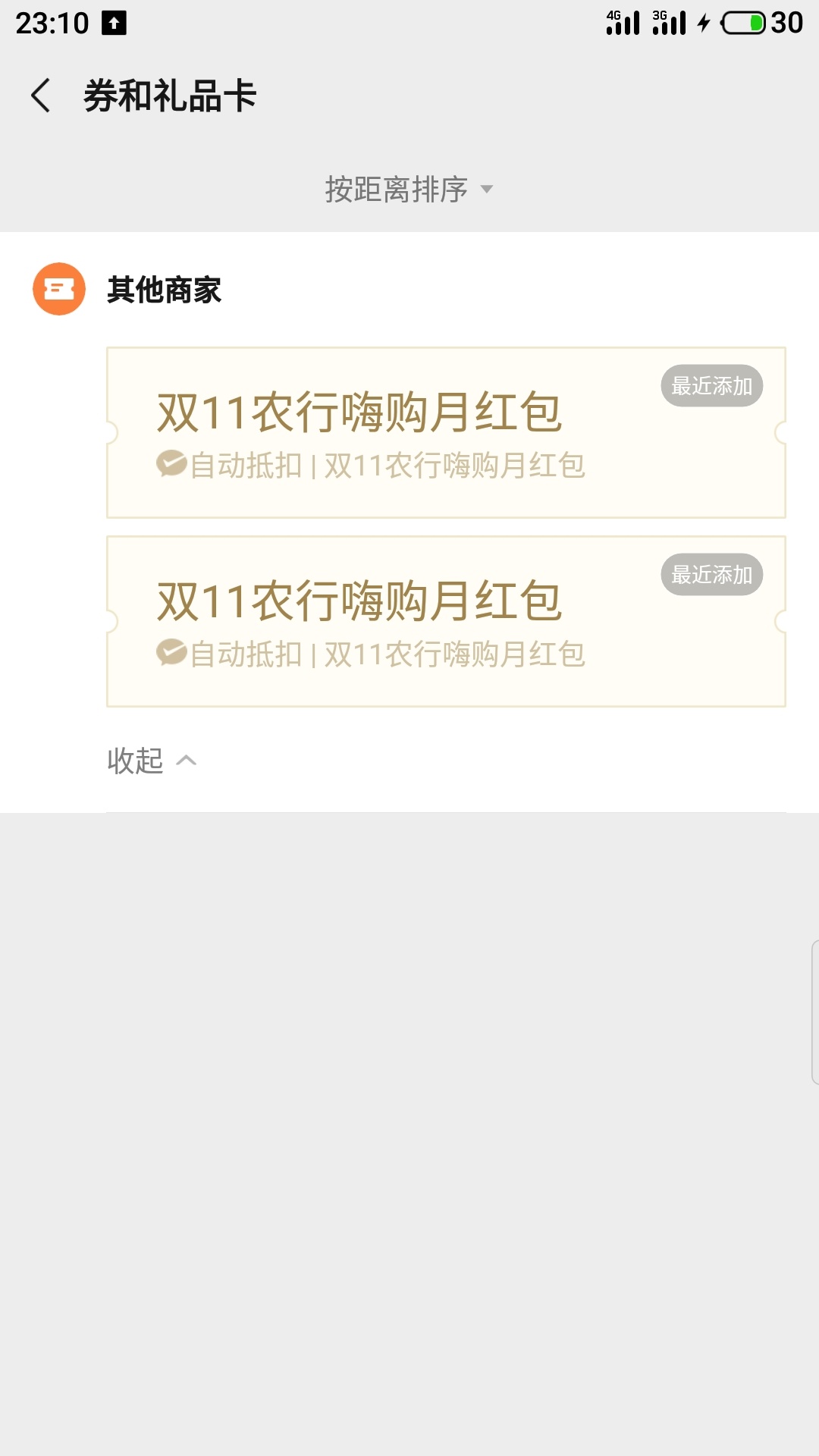 羊毛，20
微信右上角搜索农行嗨购月，点第一个，点进去识别二维码，领两张20-10券

80 / 作者:叉叉叉 / 