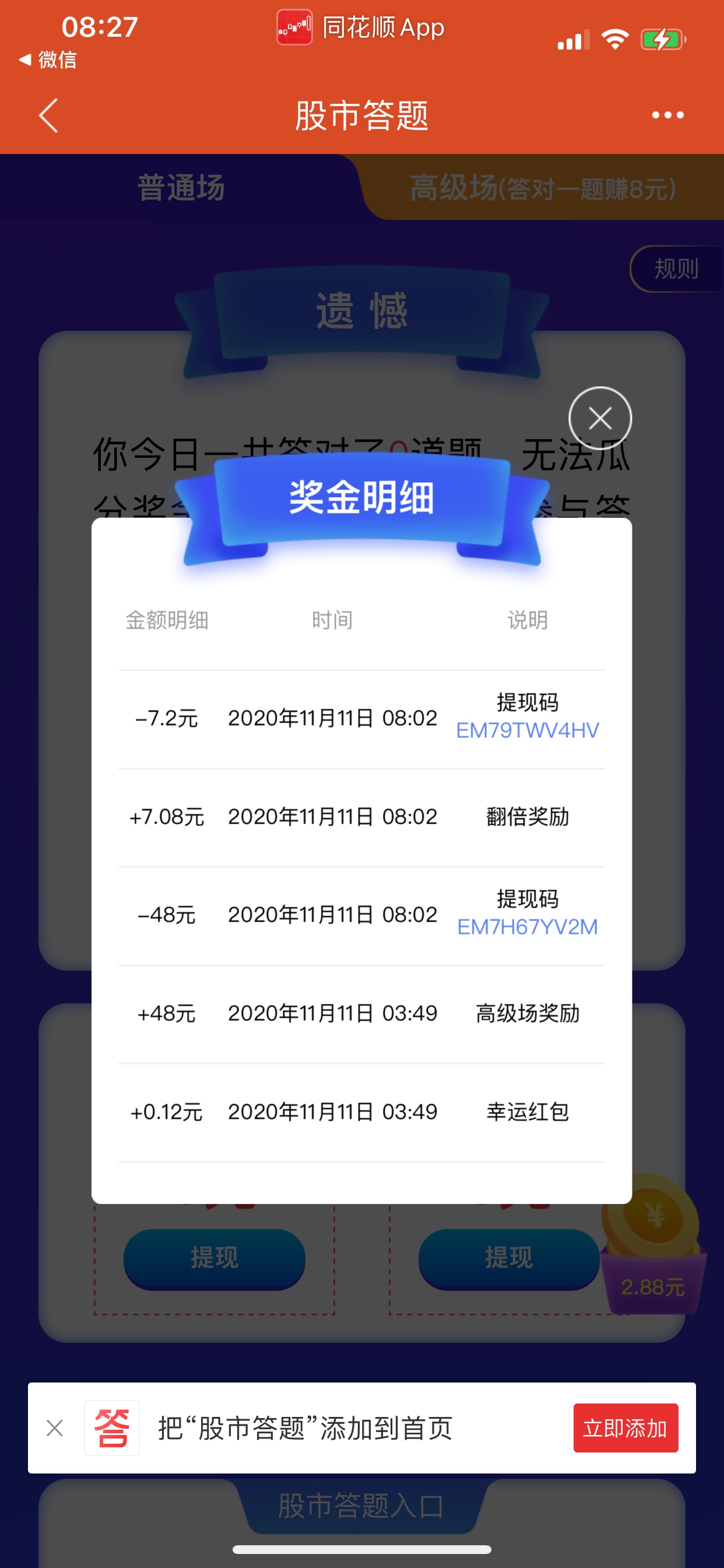 同花顺股市答题红包


12 / 作者:赵山河！ / 