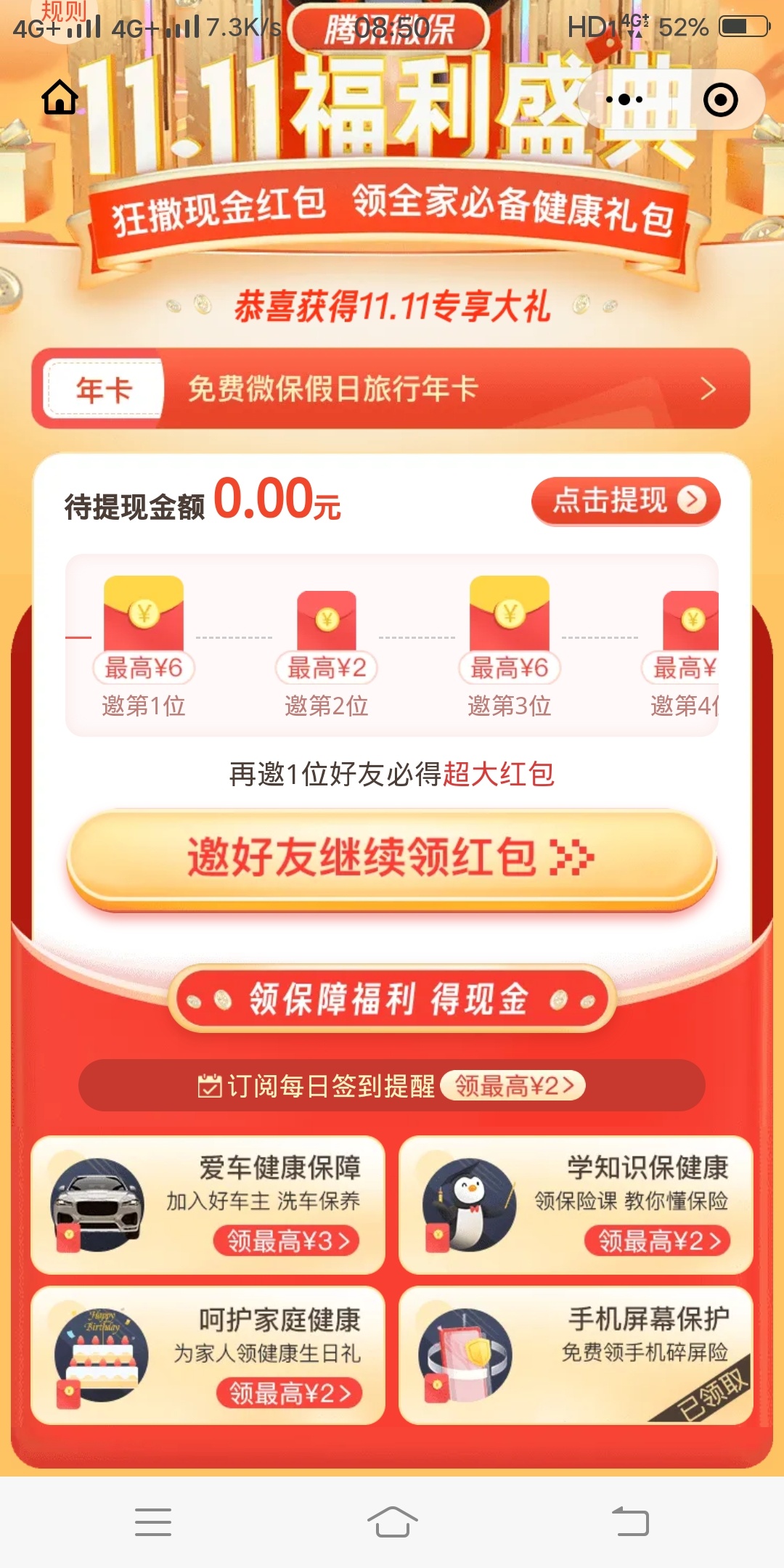 【羊毛】兄弟们，羊毛福利
微信关注“腾讯微保”
进去以后历史消息查看“福利到账通知2 / 作者:皇冠丶 / 