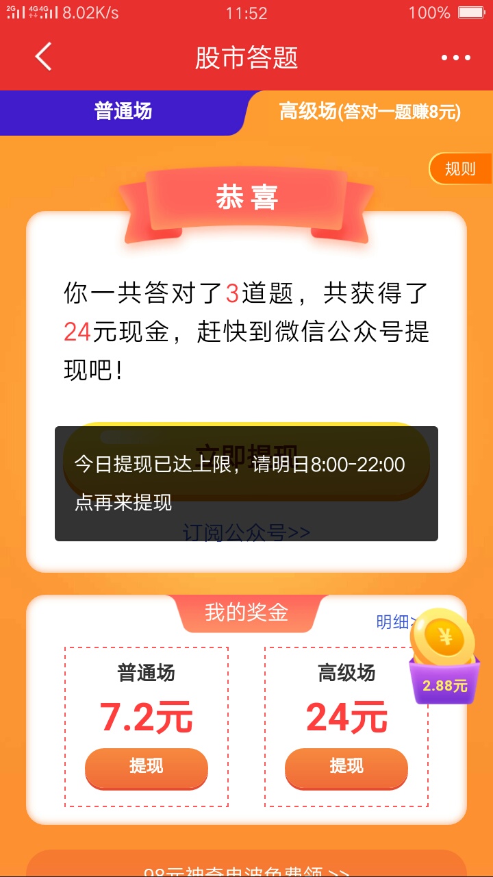 同花顺股市答题，红包秒到，首页搜股市答题，我这个是提示开通前海证券，刚视完频，就81 / 作者:雾隐听雷 / 