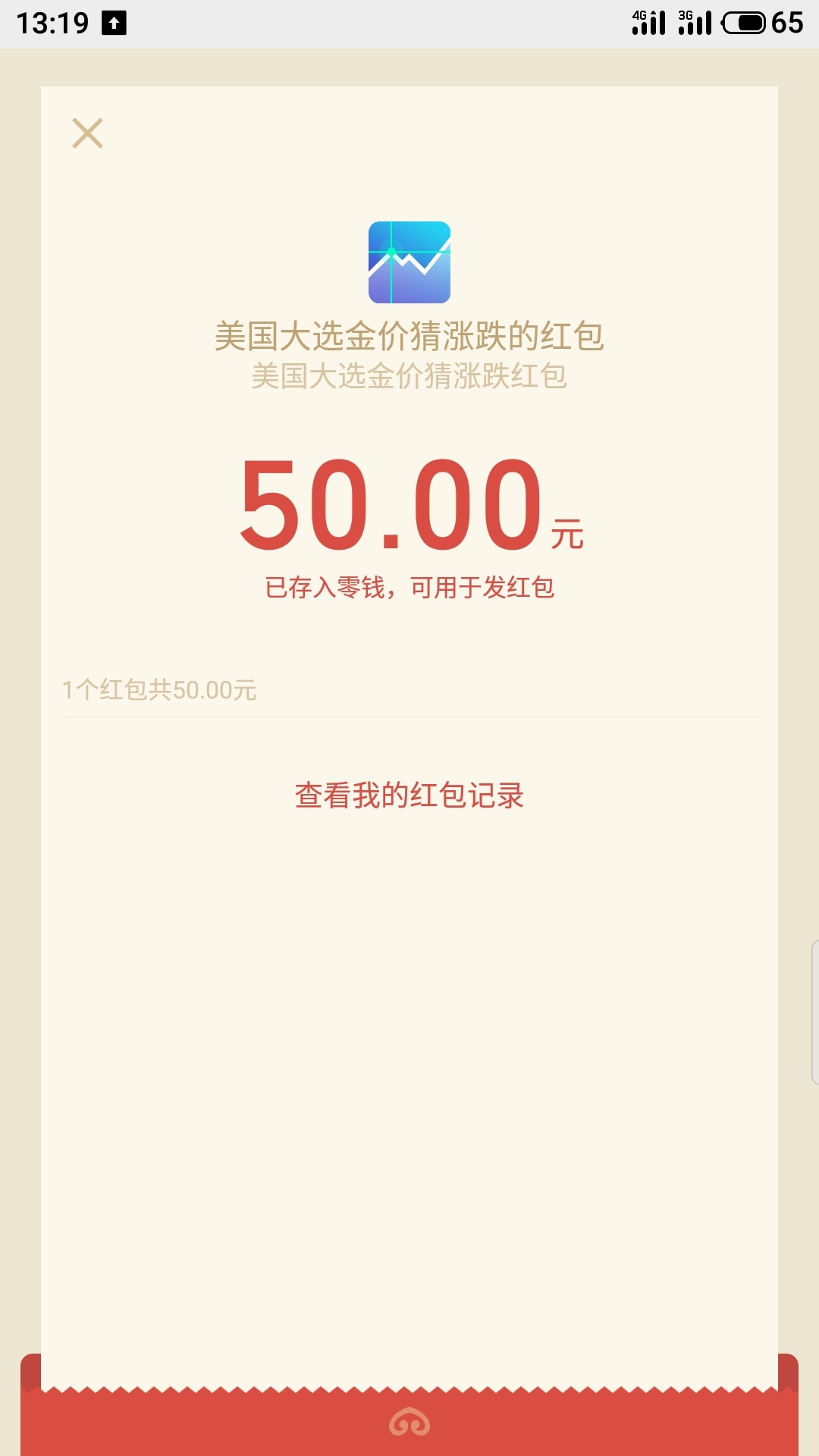 老哥们，国泰君安的可以领了，赶紧

42 / 作者:叉叉叉 / 