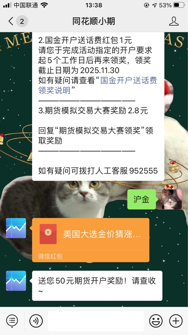周一申请的中粮到账了…等明天八点抢答题的红包了  老哥们加油

91 / 作者:高牙白 / 
