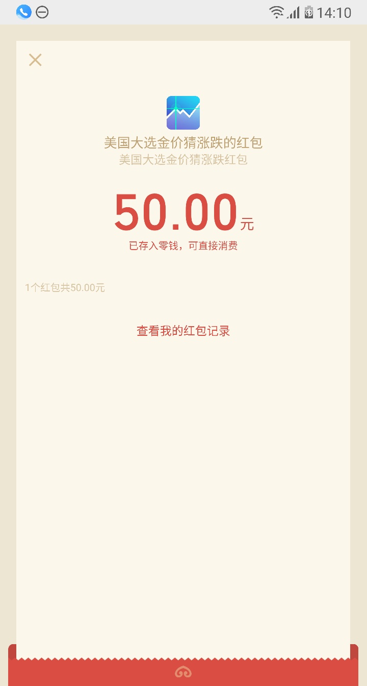 周一申请的中粮到账了…等明天八点抢答题的红包了  老哥们加油

50 / 作者:axonzxz / 