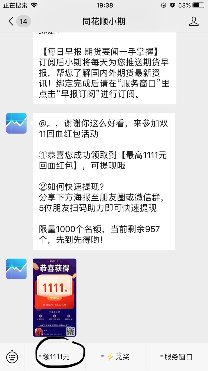 同花顺撸30话费了，没开过国金期货的可以冲了，公众号同花顺小期里面，领1111点开就有57 / 作者:dog真多 / 